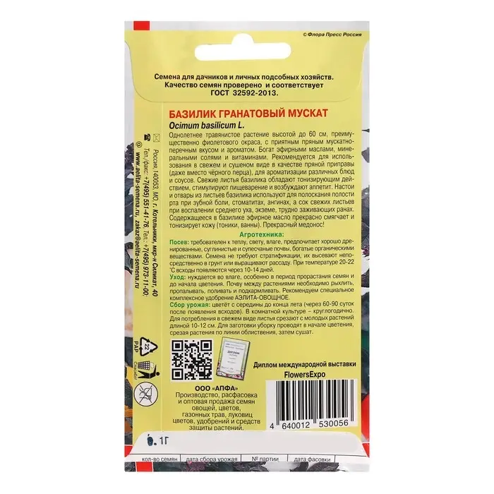 Семена Базилик  Семена Базилик "Гранатовый мускат", 0,1 г