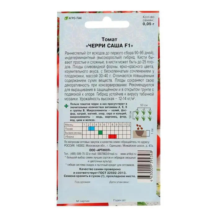 Семена Томат Семена Томат "Черри Саша" F1, раннеспелый, 0,05 г.