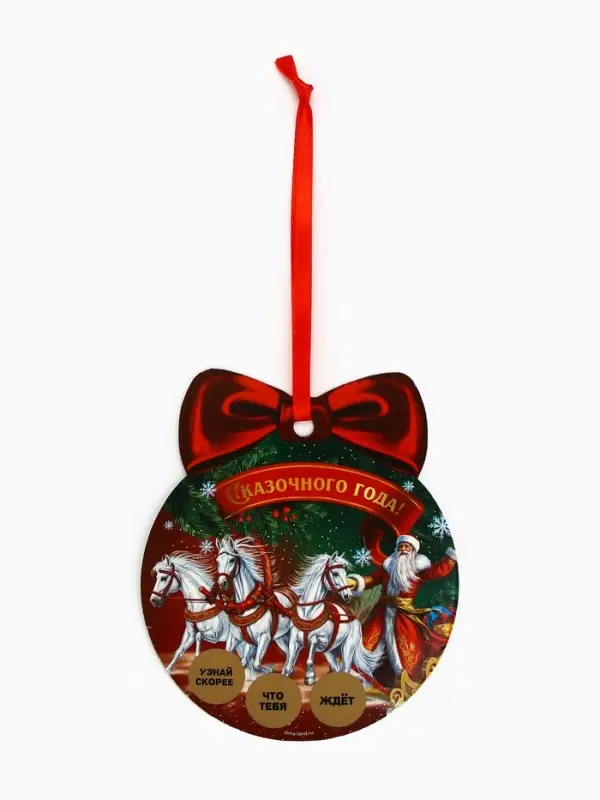Новогоднее украшение на ёлку с предсказанием «Тройка»,12.4×14.6 см