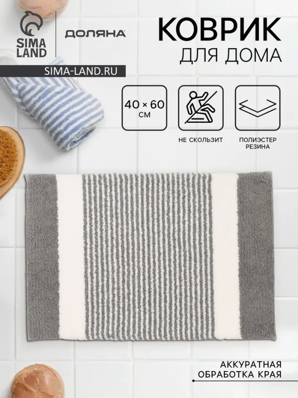 Коврик Доляна Stripes, 40&times;60 см, серый