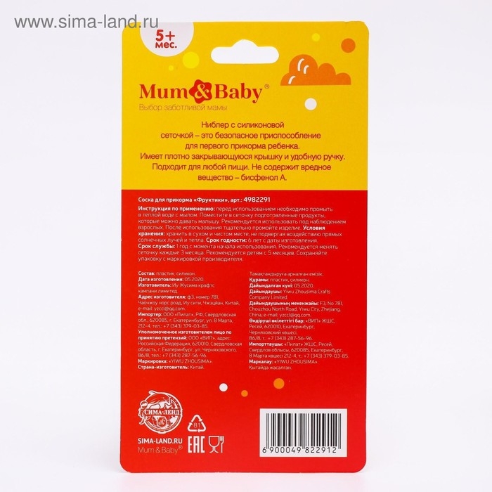 Ниблер для прикорма с силиконовой сеточкой «Фруктики» Ниблер для прикорма с силиконовой сеточкой «Фруктики»