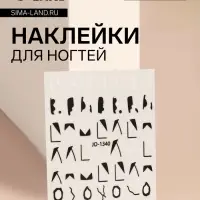 Наклейки для ногтей «Геометрия», чёрные, белые