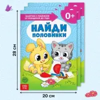 Обучающий блок &laquo;Школа талантов&raquo;, 0-1 год, 16 стр.