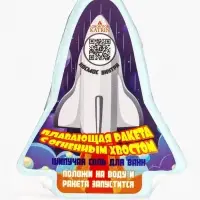 Бомбочка для ванны &laquo;Ракета&raquo;, 130 г