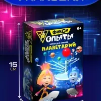 Набор для опытов &laquo;Планетарий&raquo;, ФИКСИКИ