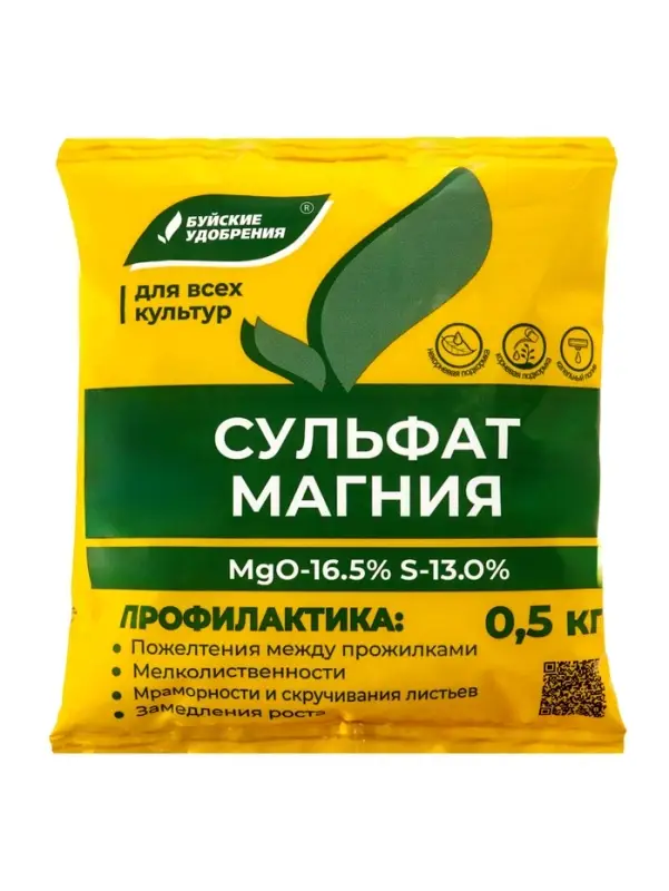 Удобрение минеральное Сульфат магния (магний сернокислый), 0.5 кг