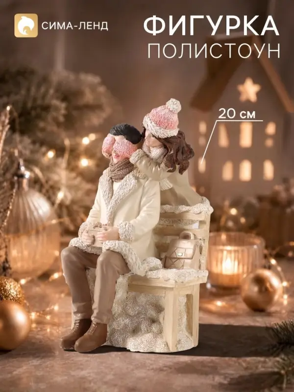 Фигурка &laquo;Влюблённые&raquo;, 20 см, полистоун