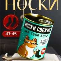 Подарочные носки в банке «Свежие, как твои идеи», (внутри ароматизированные носки мужские, цвет чёрный), апельсин