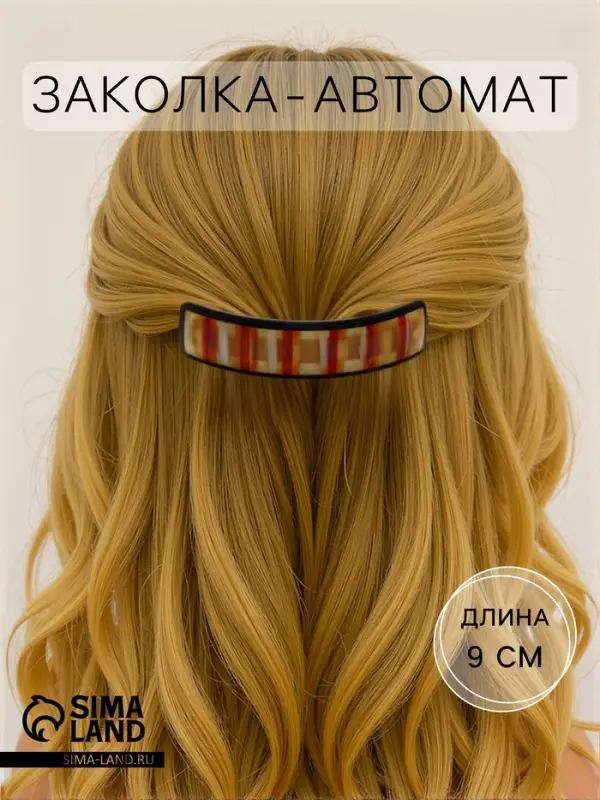 Заколка - автомат для волос «Авиор», полосы, 9 см, МИКС Заколка - автомат для волос «Авиор», полосы, 9 см, МИКС