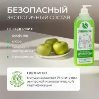 Средство для мытья посуды Synergetic, антибактериальный гель, биоразлагаемый, сочное яблоко, 1 л