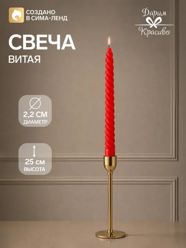 Свеча витая, 2.2&times;25 см, лакированная красная