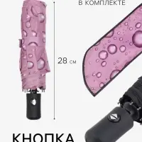 Зонт автоматический &laquo;Капли&raquo;, 3 сложения, 8 спиц, R=47/55 см, D=94 см, рисунок МИКС