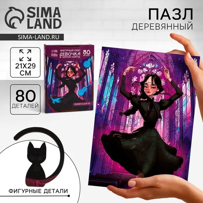 Пазл деревянный фигурный Puzzle &laquo;Девочка в чёрном платье&raquo;, 80 элементов