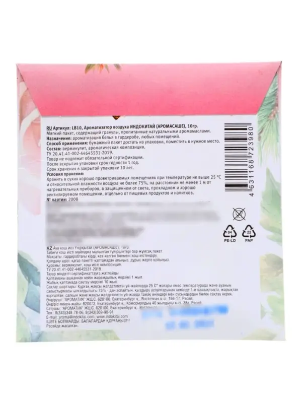 Аромасаше LA BELLE грейпфрут, бергамот, базилик, роза, амбра, пачули, сандал, 10 г