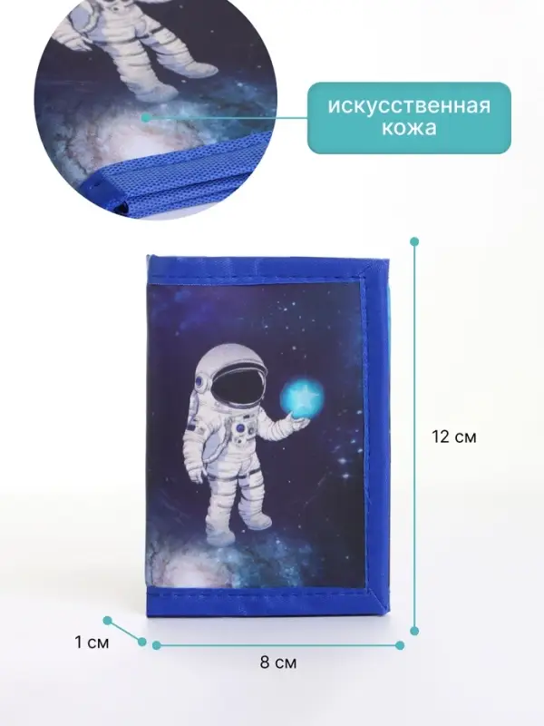 Кошелёк детский &laquo;Астронавт&raquo;, на липучке, Выбражулька, синий