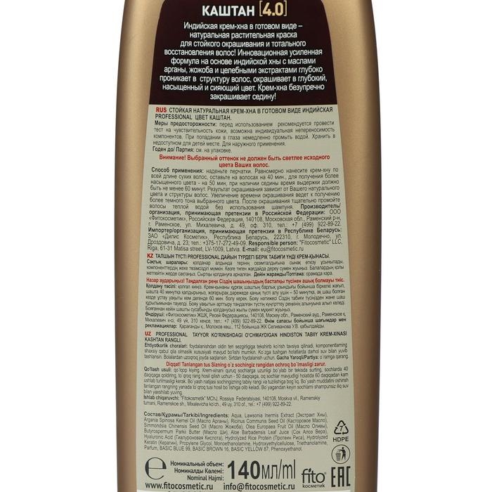 Крем-хна индийская в готовом виде Fitoкосметик Professional, тон каштан, 140 мл Крем-хна индийская в готовом виде Fitoкосметик Professional, тон каштан, 140 мл