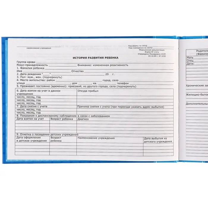 Медицинская карта «История развития ребёнка», Me To You, 40 листов