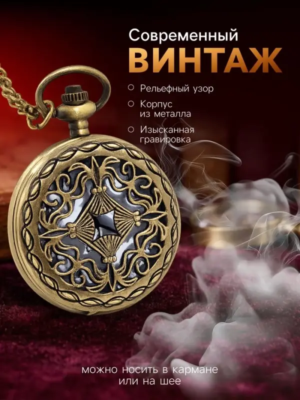 Карманные кварцевые часы &laquo;Вензель&raquo;, на цепочке 80 см