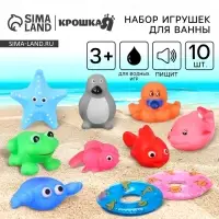 Резиновые игрушки для ванны Крошка Я &laquo;Морские жители&raquo;, с пищалкой, в наборе 10 шт.