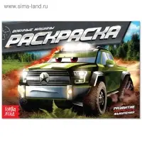 Раскраска «Военные машины», А5, 12 стр.