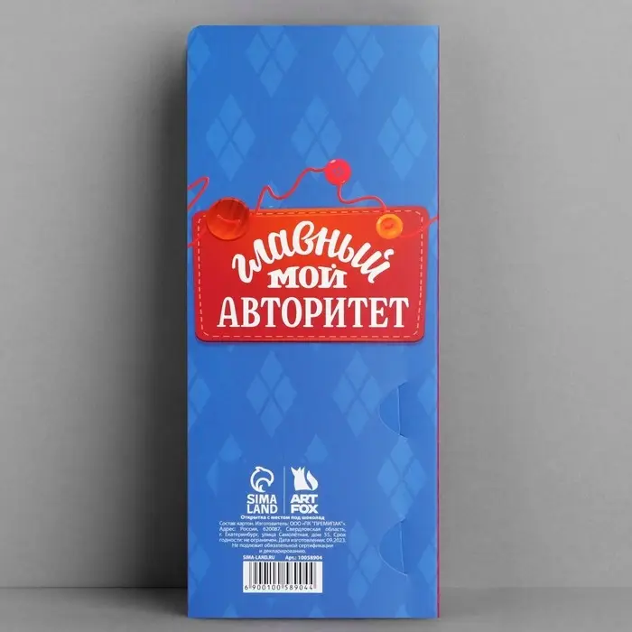 Открытка с местом для шоколадки «Лучший дедушка»