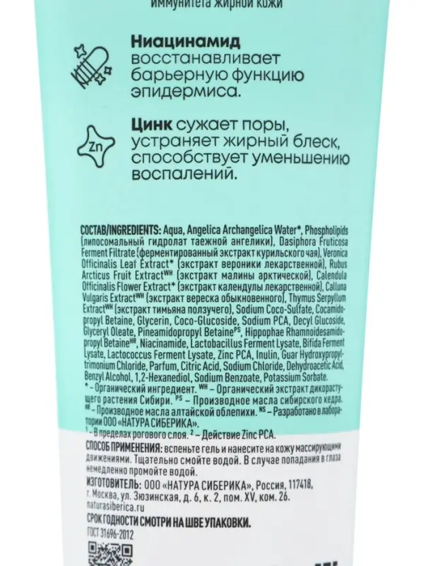 Детокс‑гель для умывания NS Lab Biome Balance, 150 мл