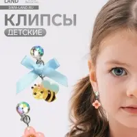 Серьги клипсы детские &laquo;Выбражулька. Пчела с бантом и цветок с кристальным кругом&raquo;, цветные
