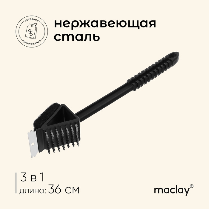 Щётка-скребок для чистки гриля Maclay, на ручке Щётка-скребок для чистки гриля Maclay, на ручке