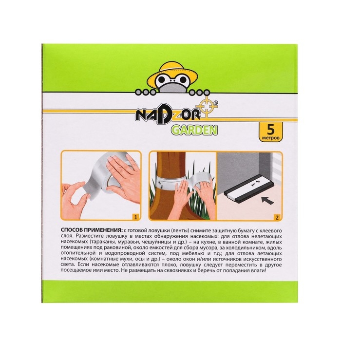 Клеевая ловушка Клеевая ловушка "Nadzor" для насекомых «Ловчий пояс», 5 м