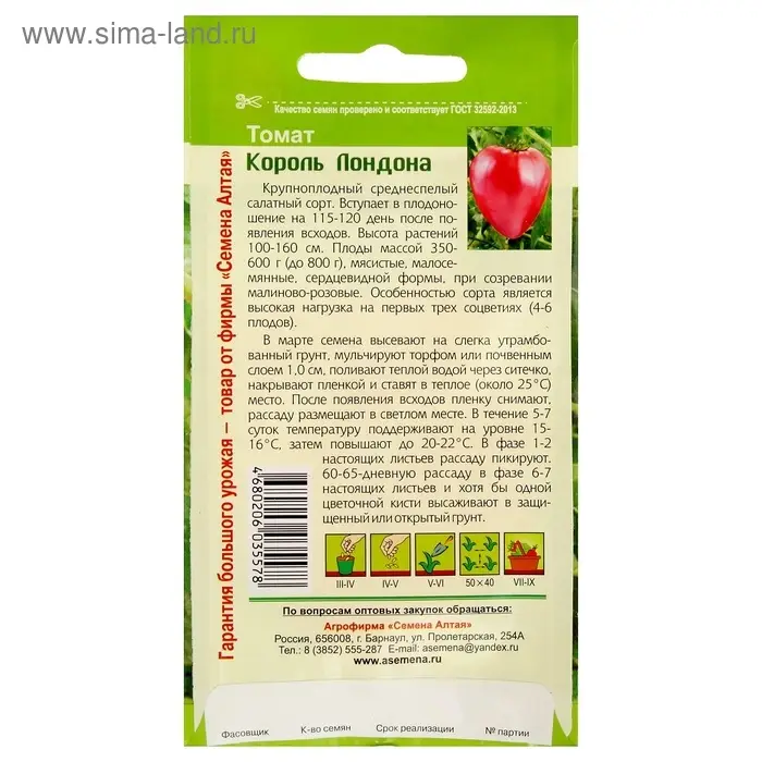 Семена Томат Семена Томат "Король Лондона" цп, индетерминантный,высокорослый,0,05 г