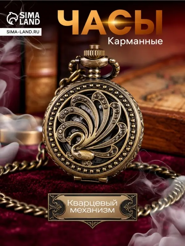 Часы - кулон карманные &laquo;Павлин&raquo;, кварцевые, на цепочке, диаметр циферблата 1.8 см, 2.5&times;2.5 см, бронзовые