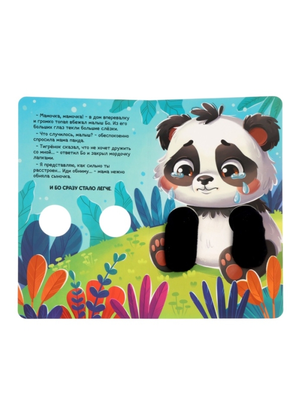 Книжка-обнимашка Книжка-обнимашка "Мама, обними меня"