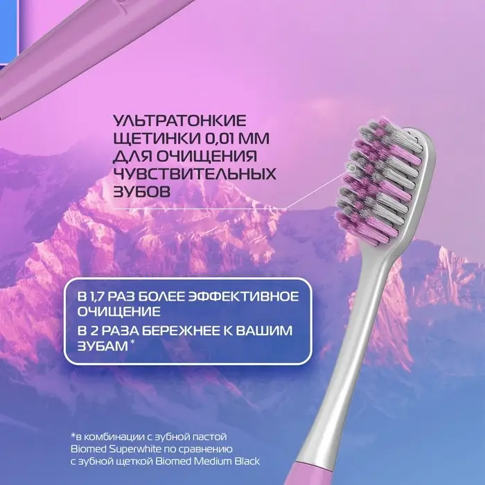 Зубная щетка BIOMED PINK SALT SOFT Зубная щетка BIOMED PINK SALT SOFT