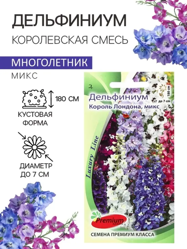 Семена цветов Дельфиниум  Семена цветов Дельфиниум "Король Лондона", 0,1 г,