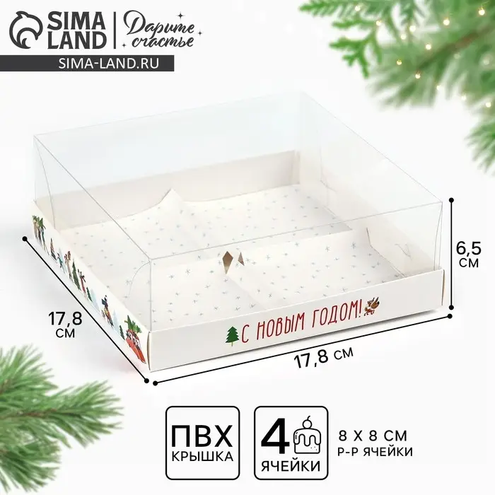 Коробка для для муссовых пирожных «С Новым годом», 17.8 х 17.8 х 6.5 см Коробка для для муссовых пирожных «С Новым годом», 17.8 х 17.8 х 6.5 см
