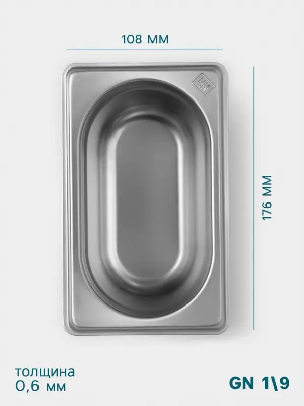 Гастроёмкость GN 1/9 Hanna Kn&ouml;vell, 100 мм, 176&times;108&times;100 мм, толщина 0.8 мм, нержавеющая сталь