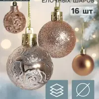 Ёлочные шары &laquo;Торжество узоры&raquo;, d=4 см, набор 16 шт., золотистые