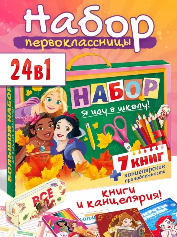 Большой набор, 7 книг + канцтовары