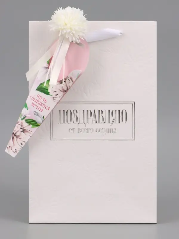 Пакет подарочный ламинированный &laquo;Поздравляю&raquo;, 22.3&times;9&times;35 см