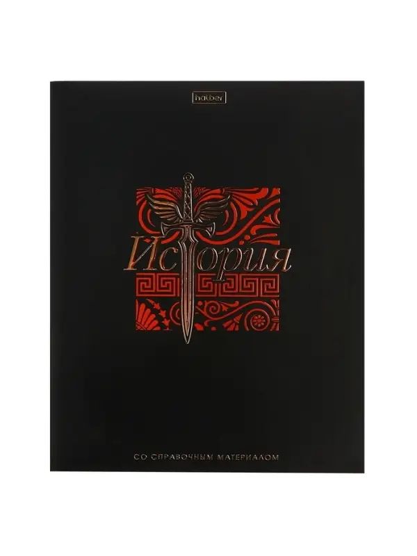 Предметная тетрадь по истории Hatber &laquo;Салют предметов&raquo;, 48 листов, в клетку, со справочным материалом, обложка из мелованного картона