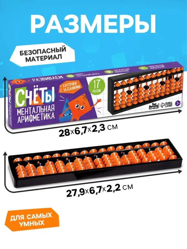 Ментальная арифметика Лесная мастерская &laquo;Счёты&raquo;, 17 рядов