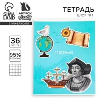 Тетрадь в клетку, предметная, 36 л.,на скрепке, блок №1 «Исторические личности. География»