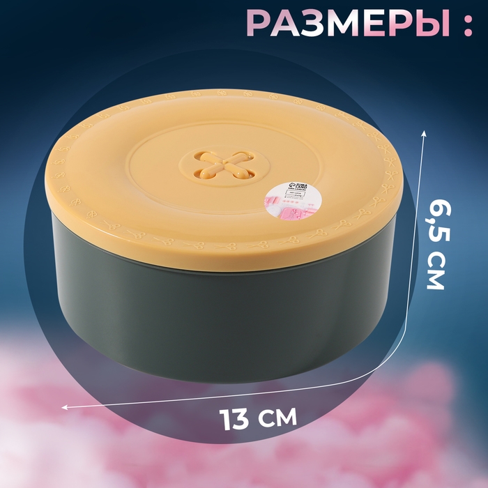 Швейный набор «Пуговка», 54 предмета, в двухъярусном боксе 13 × 13 × 6,5 см Швейный набор «Пуговка», 54 предмета, в двухъярусном боксе 13 × 13 × 6,5 см