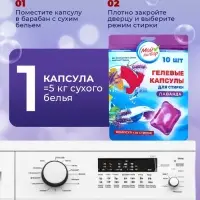 Капсулы для стирки односоставные Мой Выбор &laquo;Лаванда&raquo; 10 шт. по 8 г