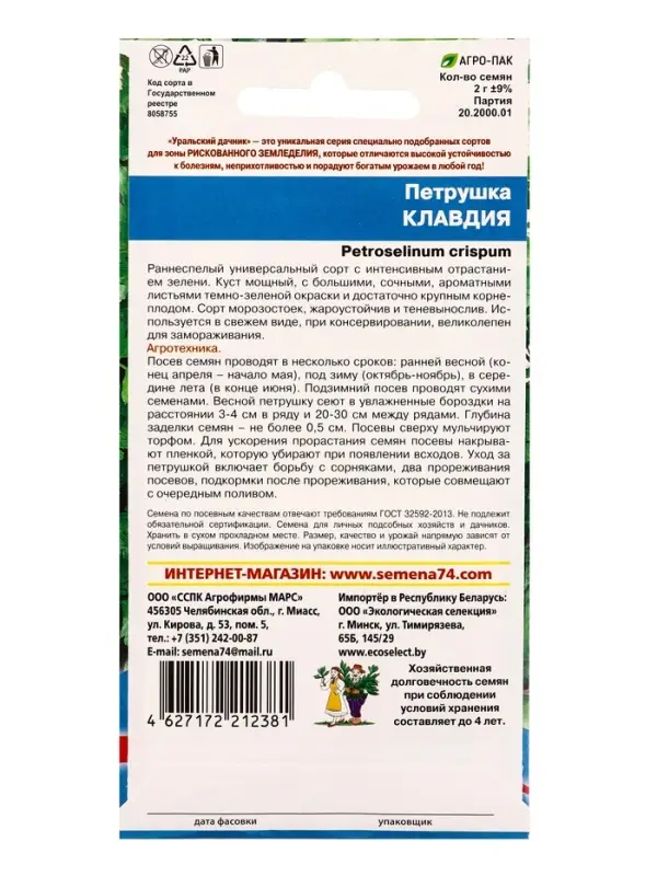 Семена Петрушка Клавдия (УД) Е/П , Е/П,  2 г.