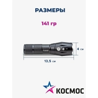 Фонарь КОСМОС Premium 5Вт Q5 LED питание 1х3.7V 18650 Li-on KosAL_5W