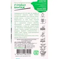 Семена Капуста белокочанная &laquo;Ройал Вантаж&raquo;, F1, 10 шт., ранняя, Sakata