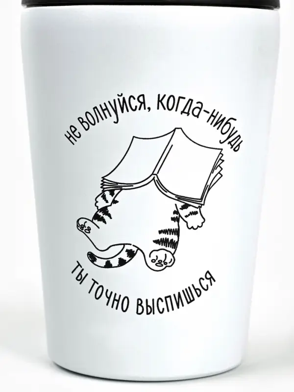 Термокружка &laquo;Не волнуйся&raquo;, 350 мл, белая