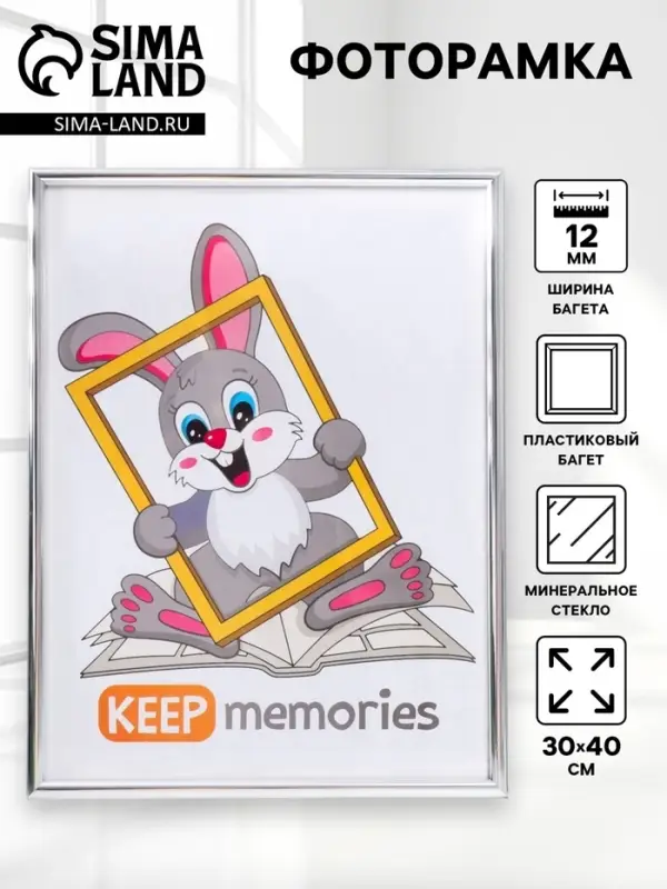 Фоторамка пластик Фоторамка пластик "Радуга" 30х40 см, серебро (пластик)