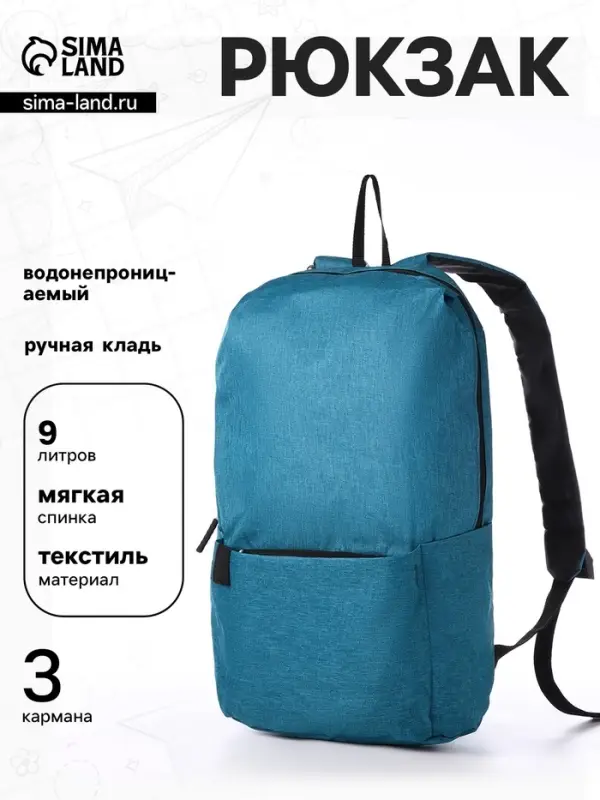 Рюкзак молодёжный на молнии, водонепроницаемый, с карманами, 22&times;12&times;35 см, синий